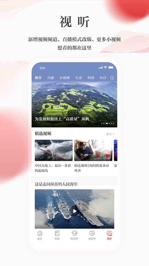 光明日报手机客户端