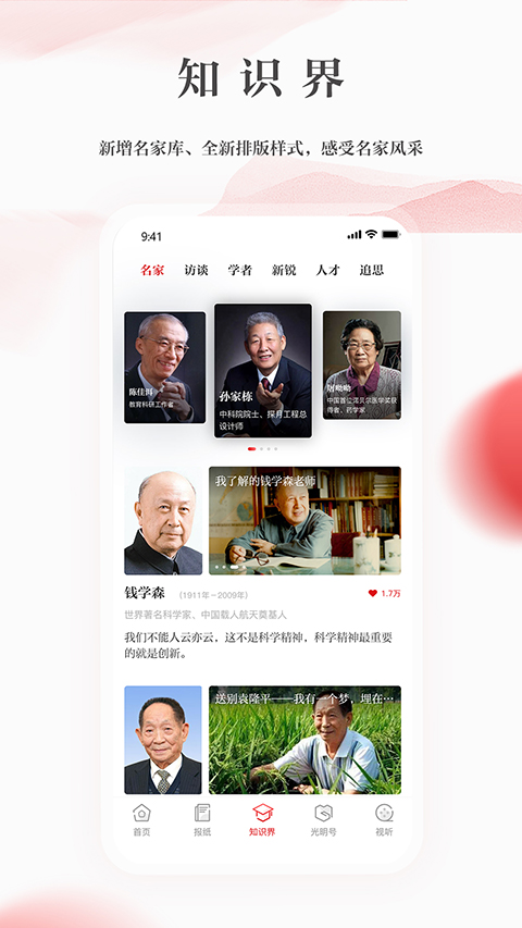 光明日报手机客户端