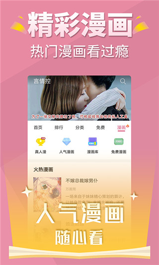 言情控app