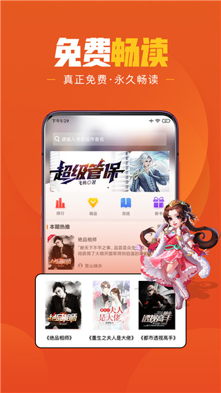乐读免费小说app