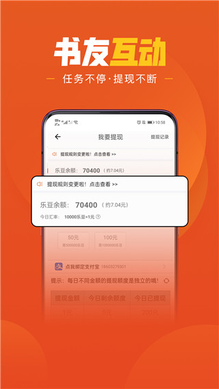乐读免费小说app