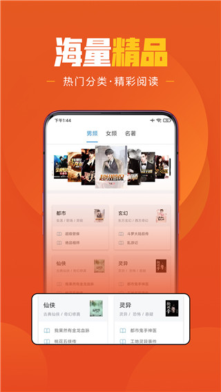 乐读免费小说app