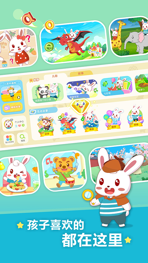 兔小贝儿歌app