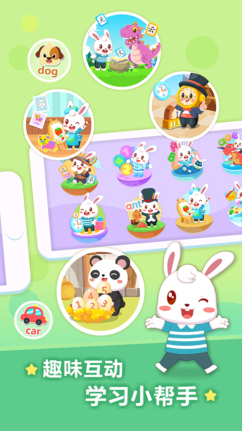 兔小贝儿歌app
