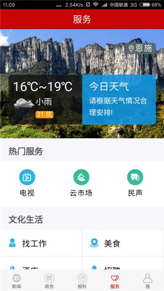 云上恩施客户端