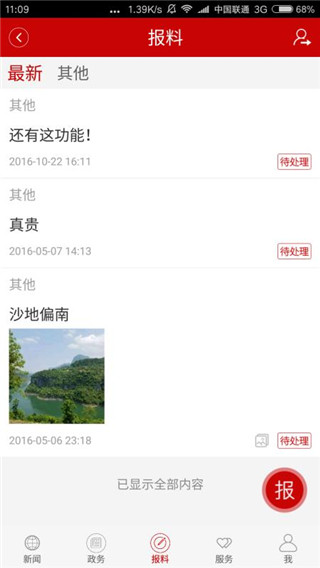 云上恩施客户端