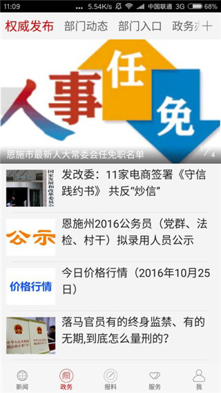 云上恩施客户端