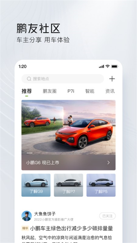 小鹏汽车App