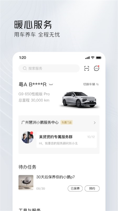 小鹏汽车App