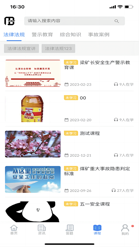 矿校云APP