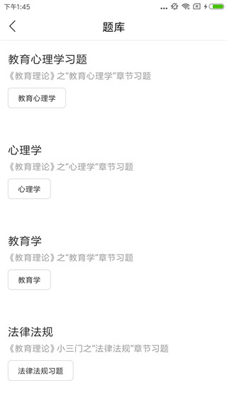 正蒙网校app