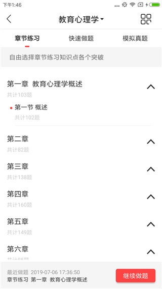正蒙网校app
