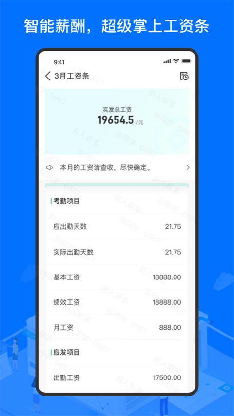 薪人薪事app