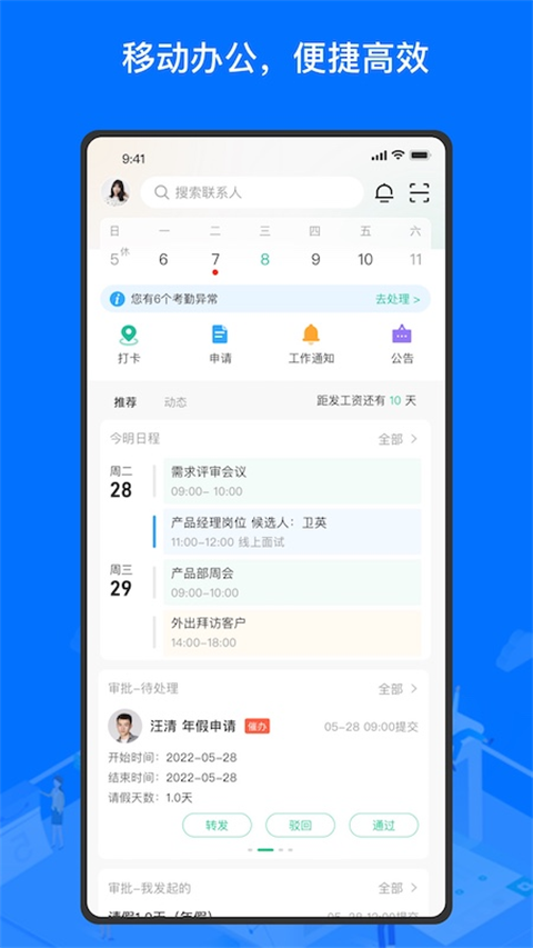 薪人薪事app