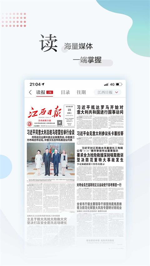 江西新闻app