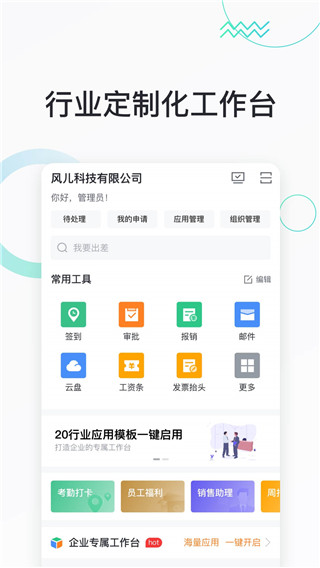 快马办公app
