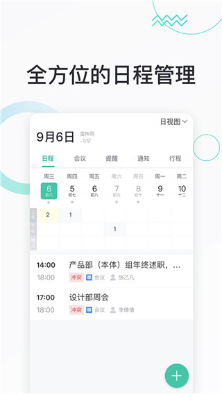 快马办公app