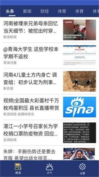 随刻天气app