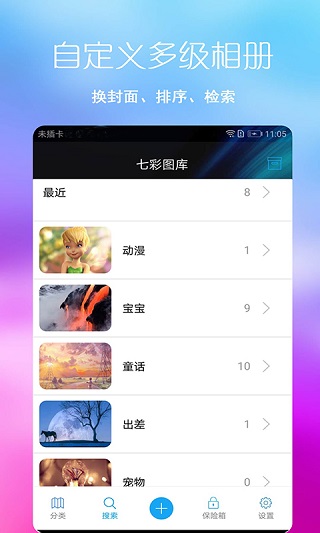 七彩图库app