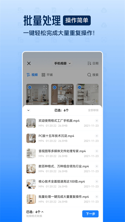 格式工厂App2024新版