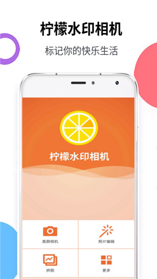 柠檬相机P图水印app
