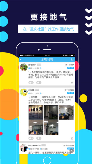 重庆社区app
