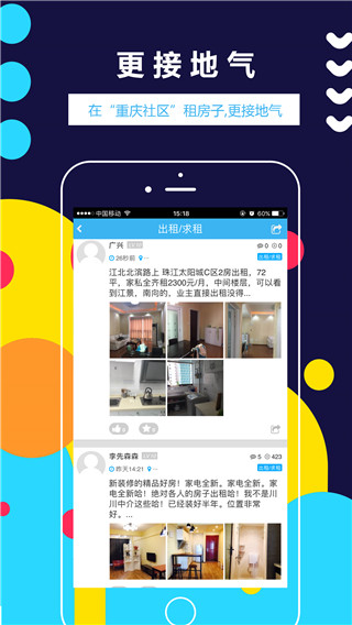 重庆社区app
