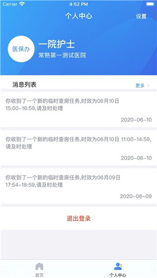 医保千里眼app
