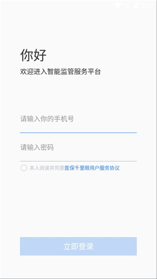 医保千里眼app