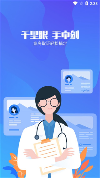 医保千里眼app