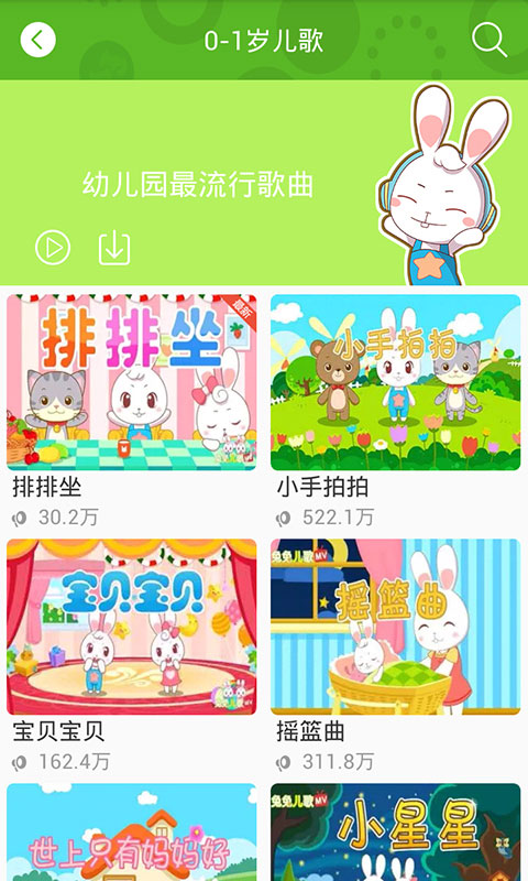 兔兔儿歌app