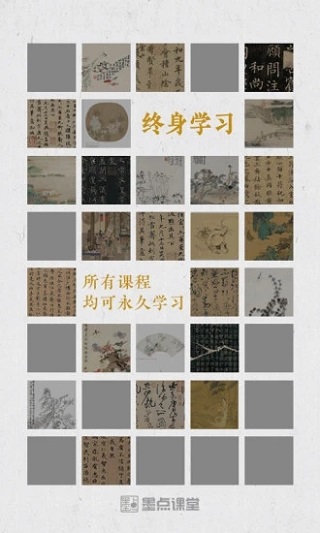墨点课堂app