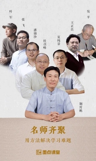 墨点课堂app