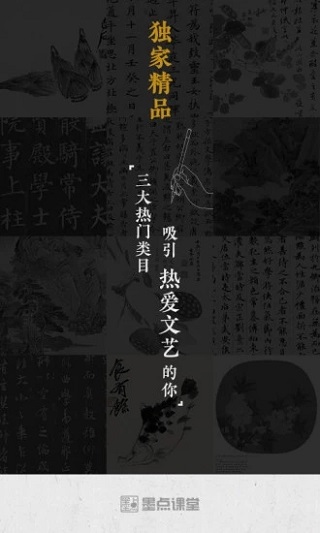 墨点课堂app