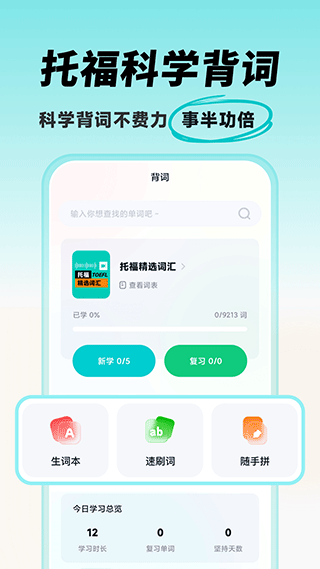 多次元托福app