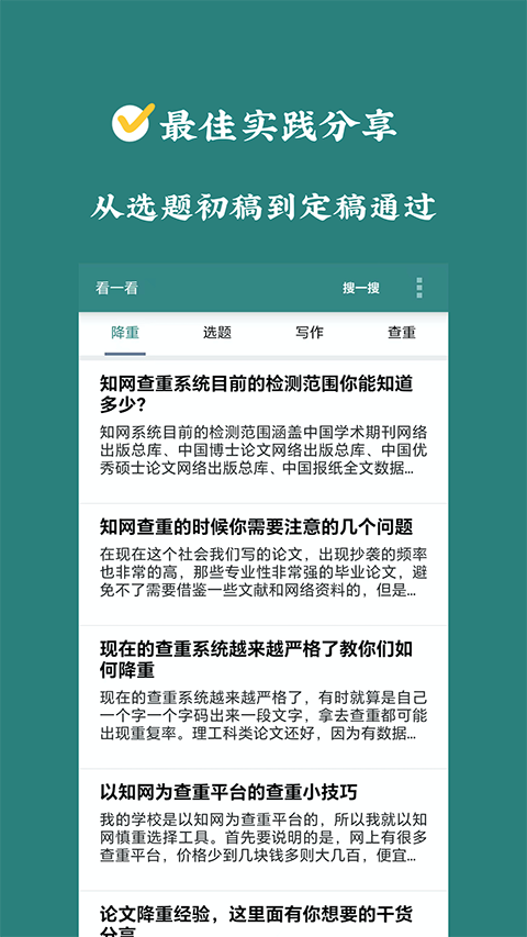 论文帮app