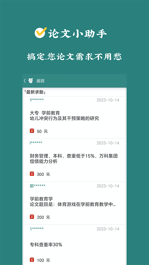 论文帮app