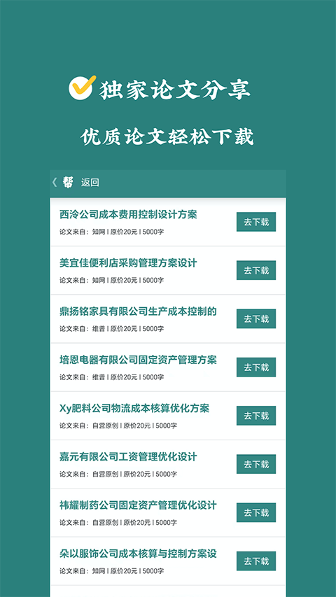 论文帮app