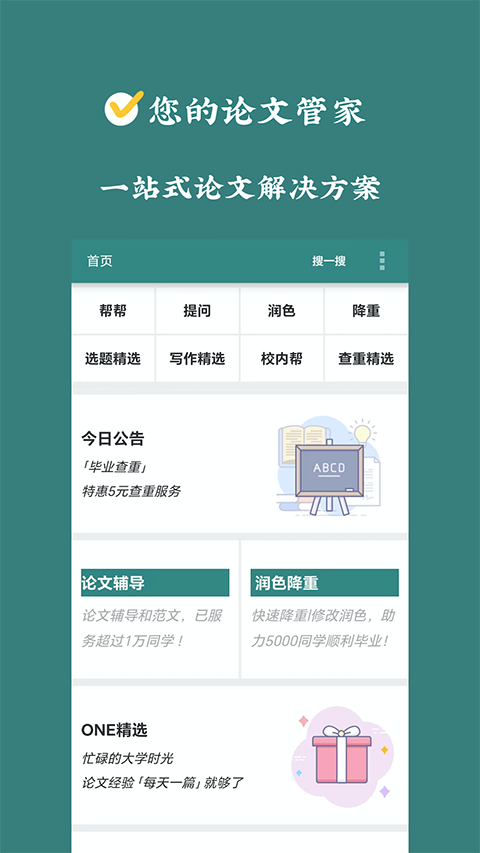 论文帮app
