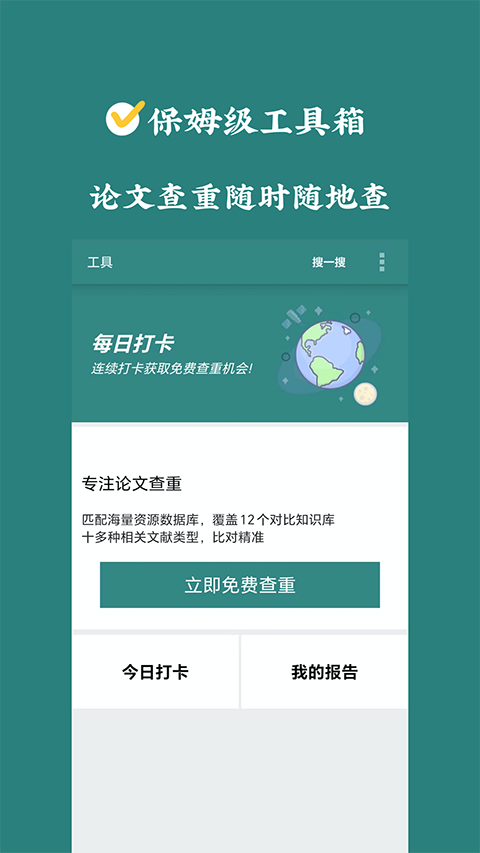 论文帮app
