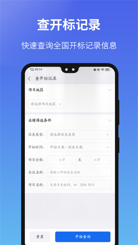 建设通app