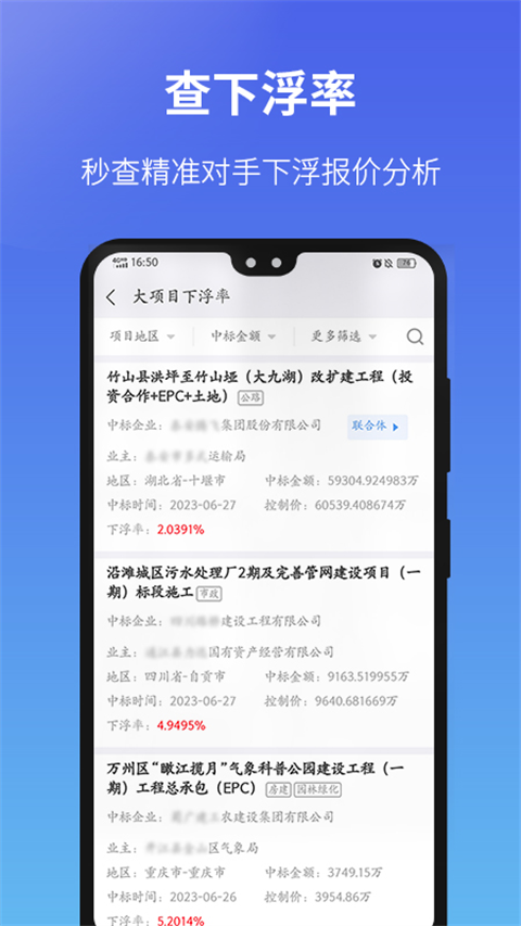 建设通app