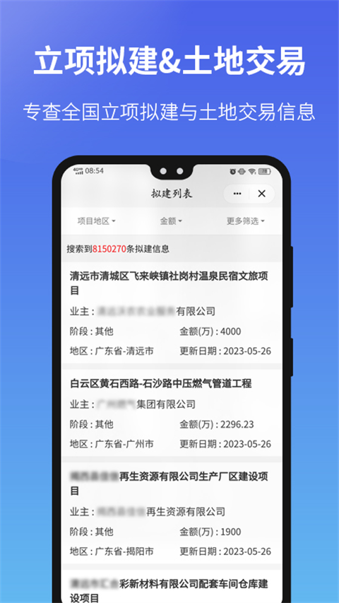 建设通app