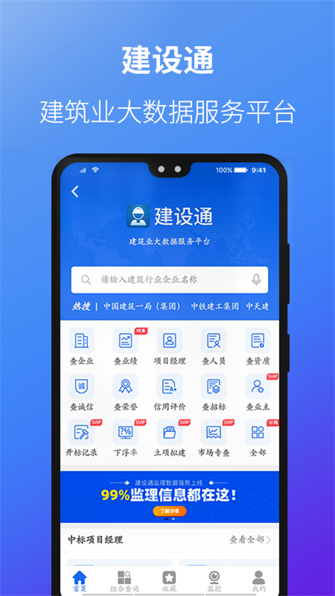 建设通app
