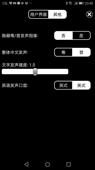 特快翻译app