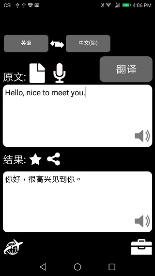 特快翻译app