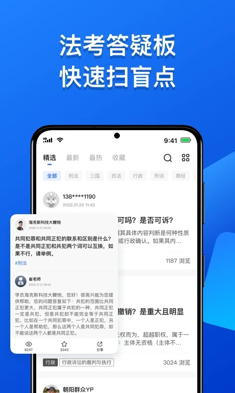 瑞达法考app
