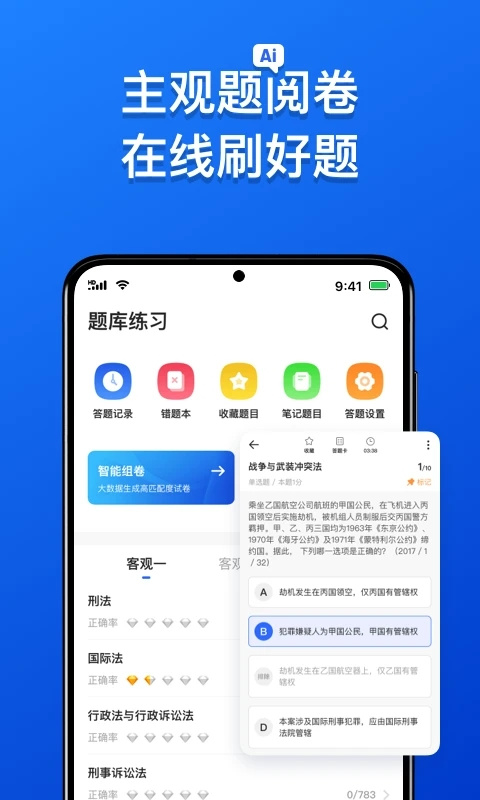 瑞达法考app