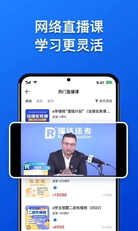 瑞达法考app