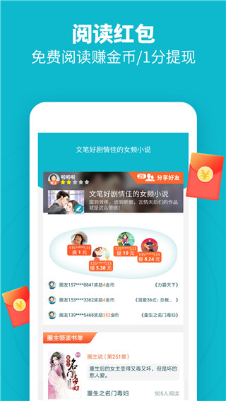 领读免费小说app